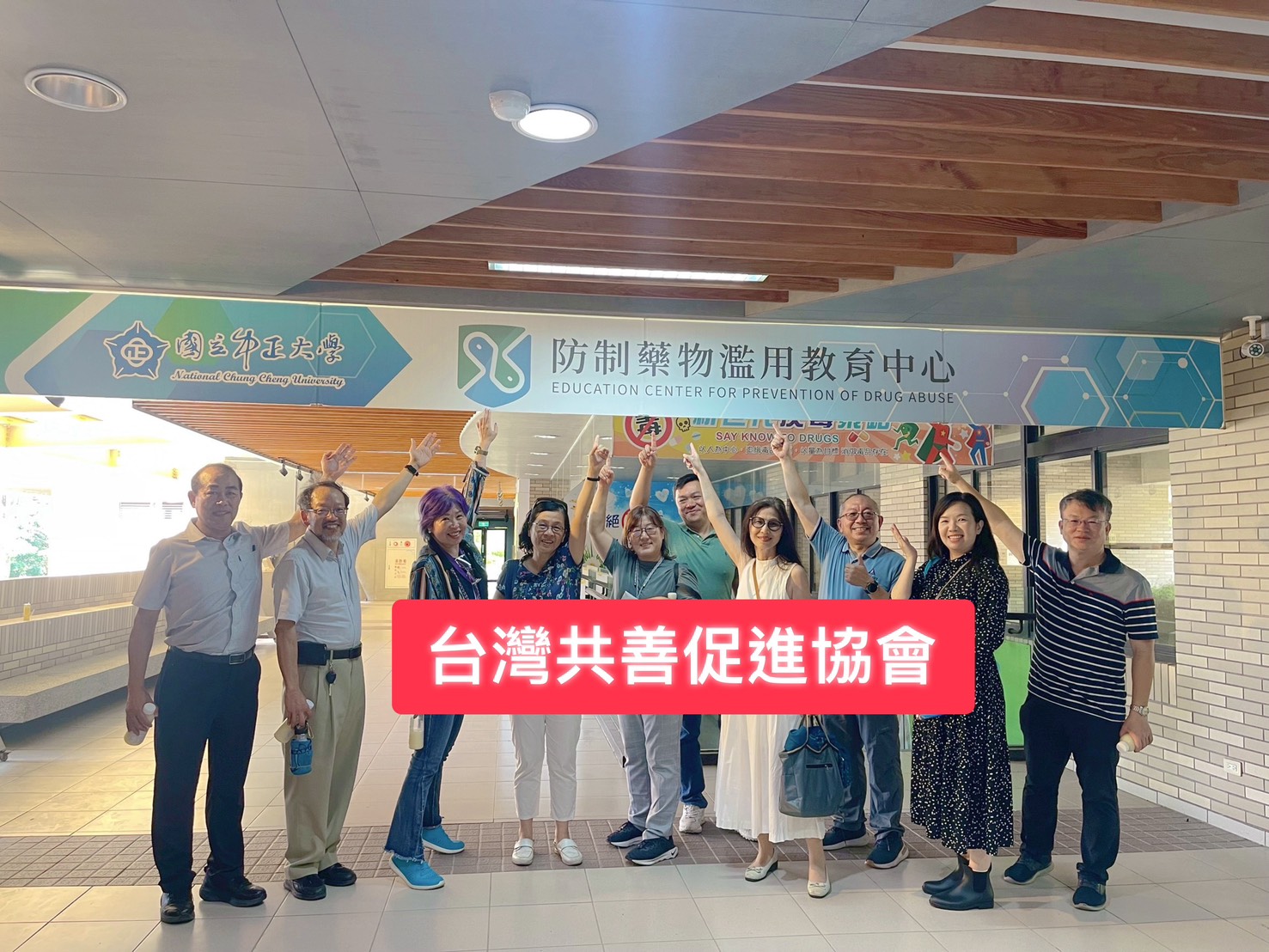 參訪中正大學